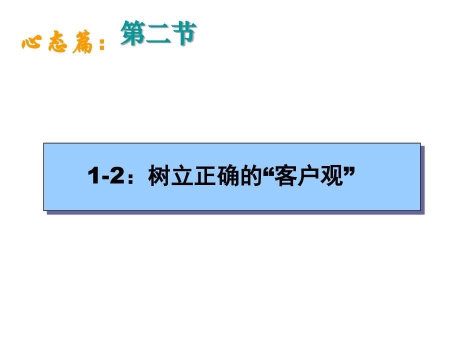 房地产经纪人必胜心态课件(1)_第5页