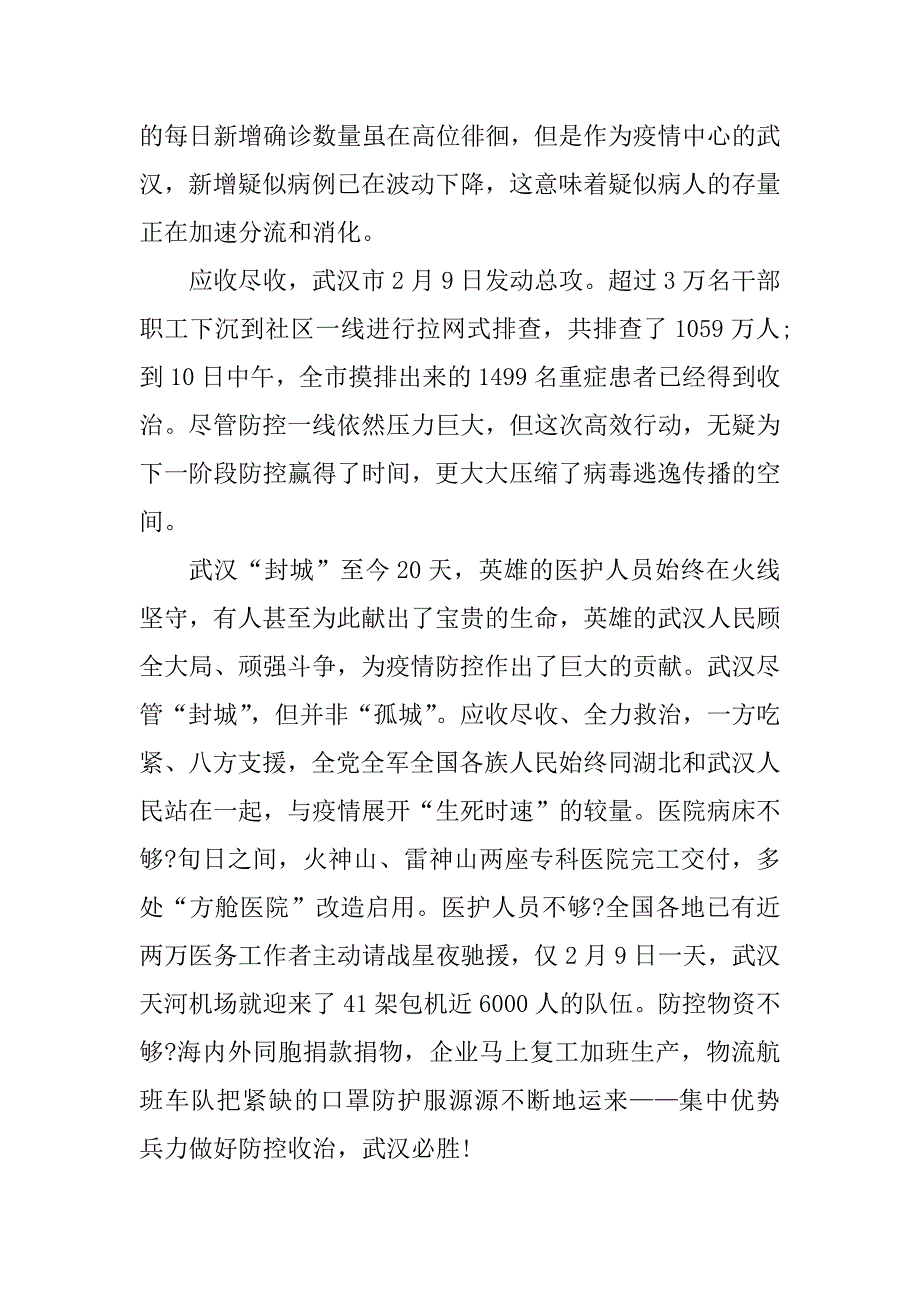 2023年抗击新冠肺炎疫情心得体会怎么写？_小儿肺炎新综述_第2页