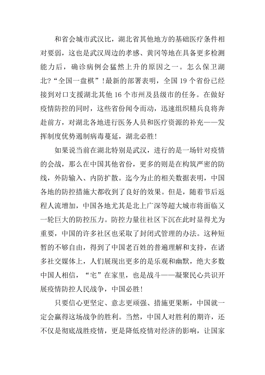 2023年抗击新冠肺炎疫情心得体会怎么写？_小儿肺炎新综述_第3页