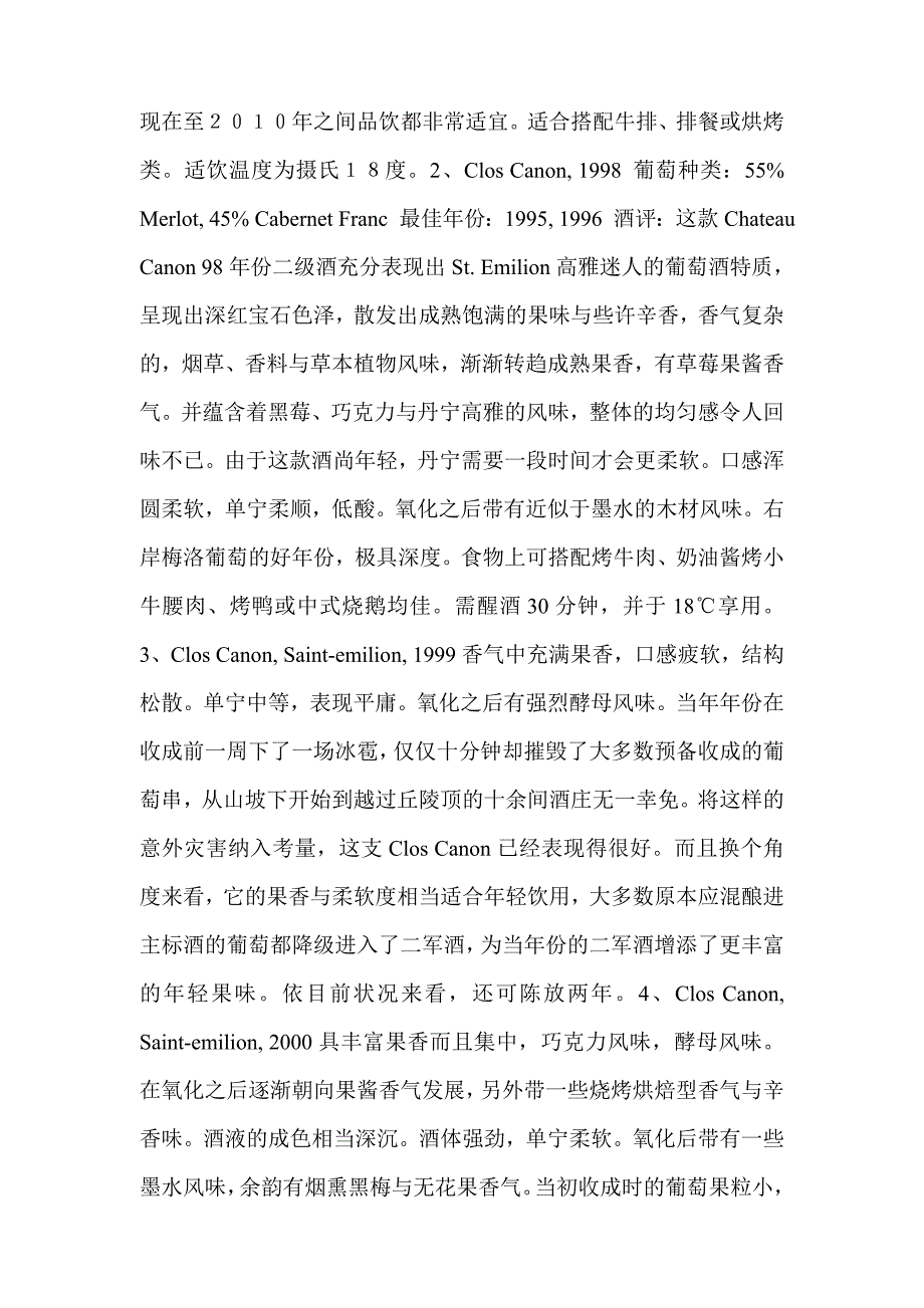 法国著名红酒品牌.doc_第3页