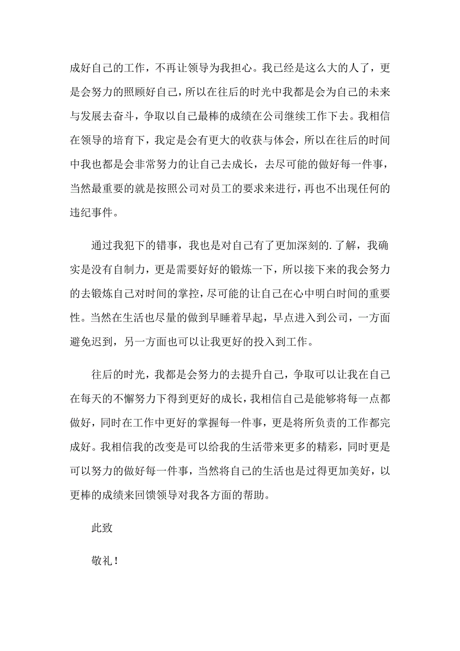 单位上班迟到检讨书锦集九篇_第2页