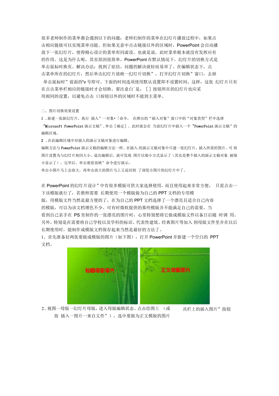 控制幻灯片外观的四种方式_第3页