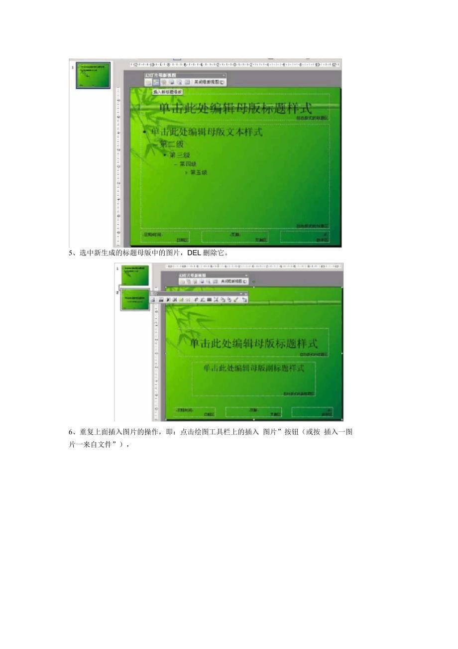 控制幻灯片外观的四种方式_第5页