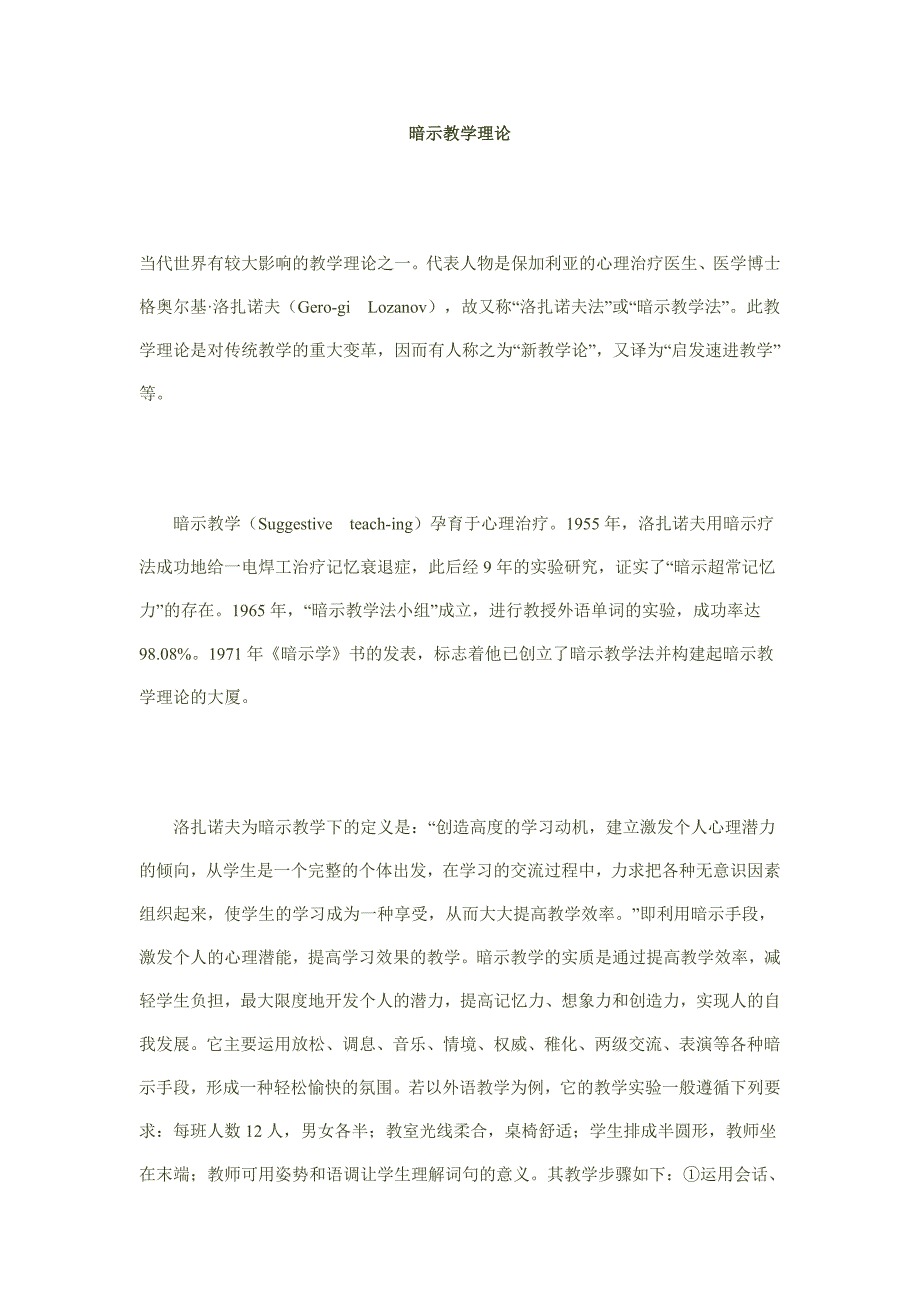 暗示教学理论.doc_第1页