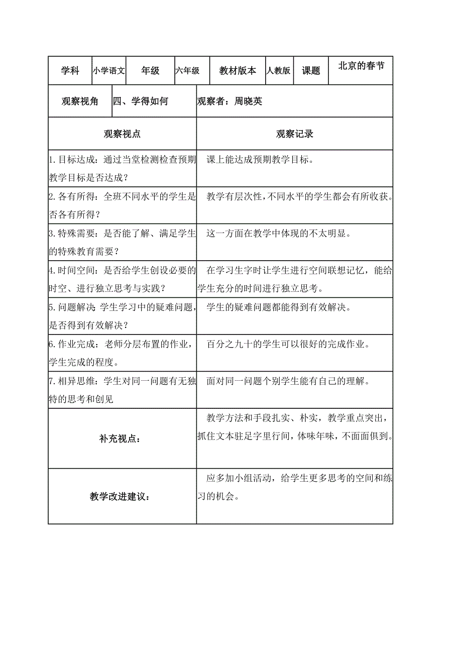 课堂观察记录表单(周晓英）_第4页