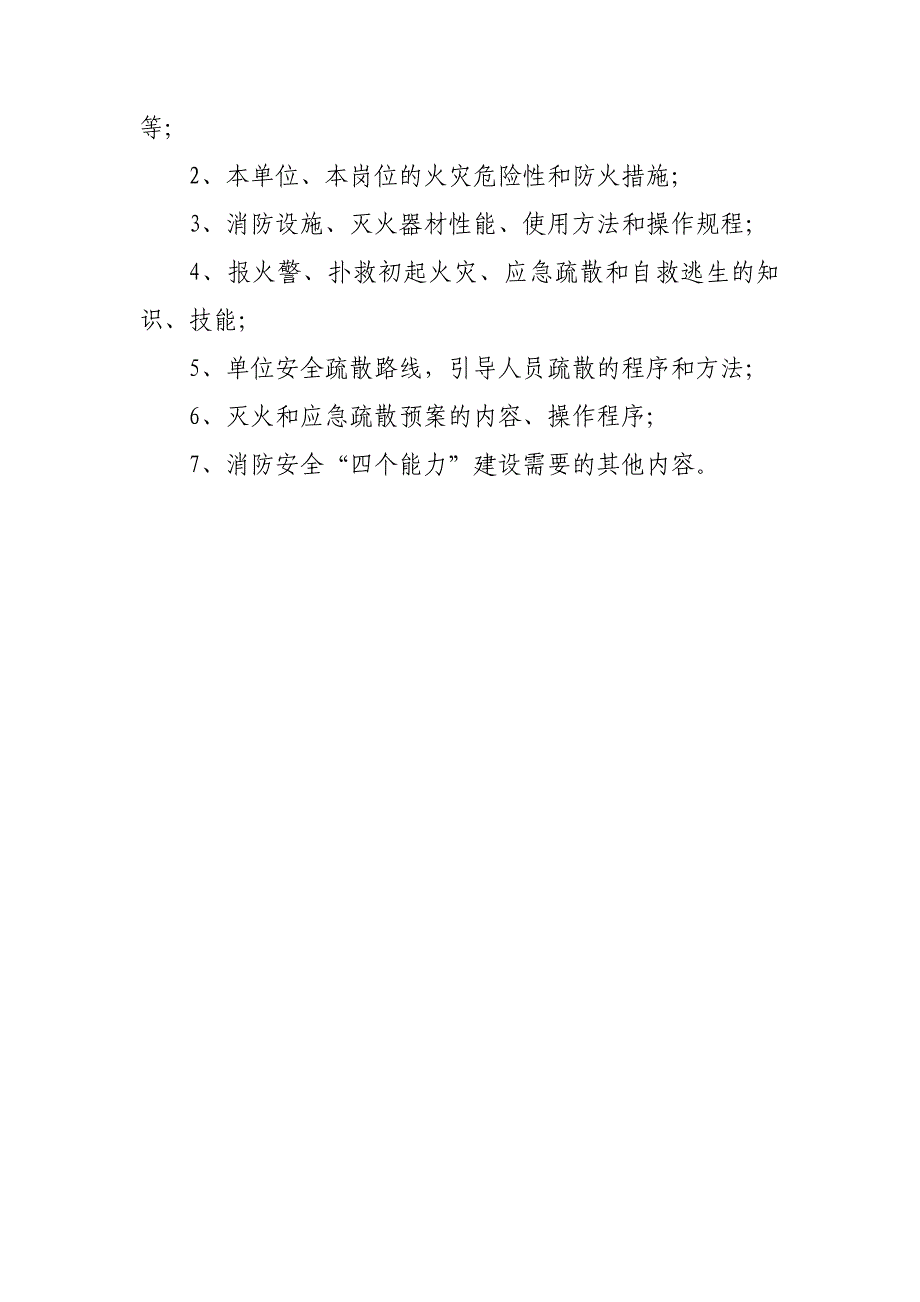 63消防宣传和教育培训制度_第2页