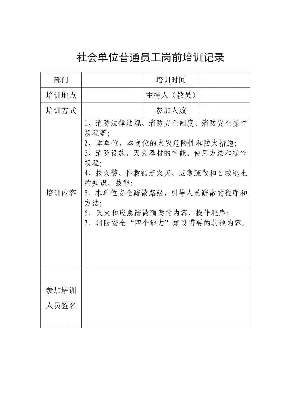 63消防宣传和教育培训制度_第5页