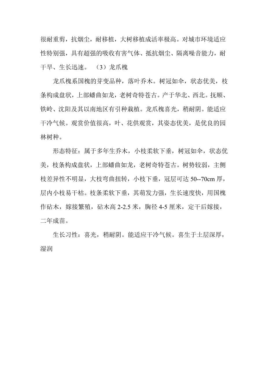 陕师大版六年级综合下册教案_第5页