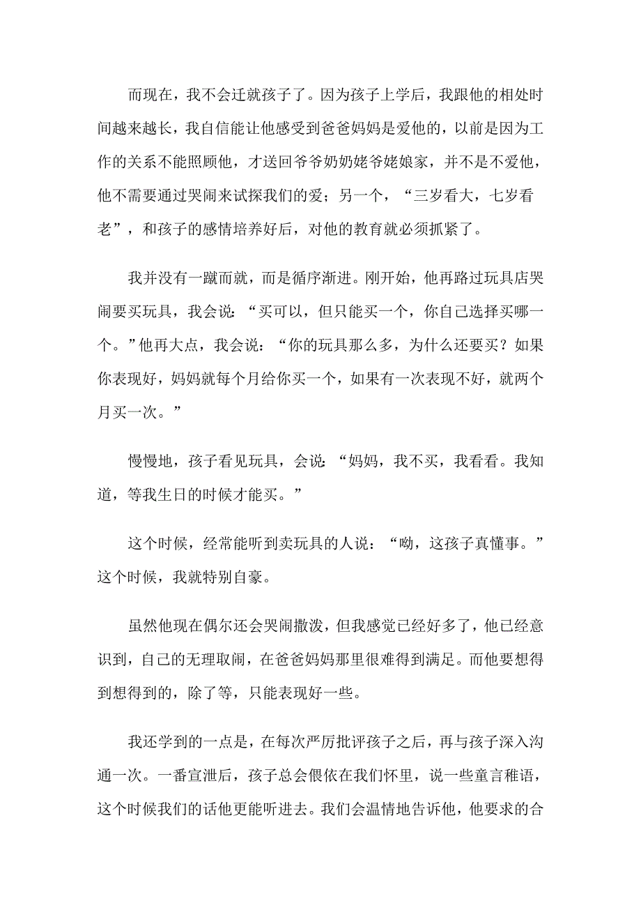 苟不教,性乃迁_第3页