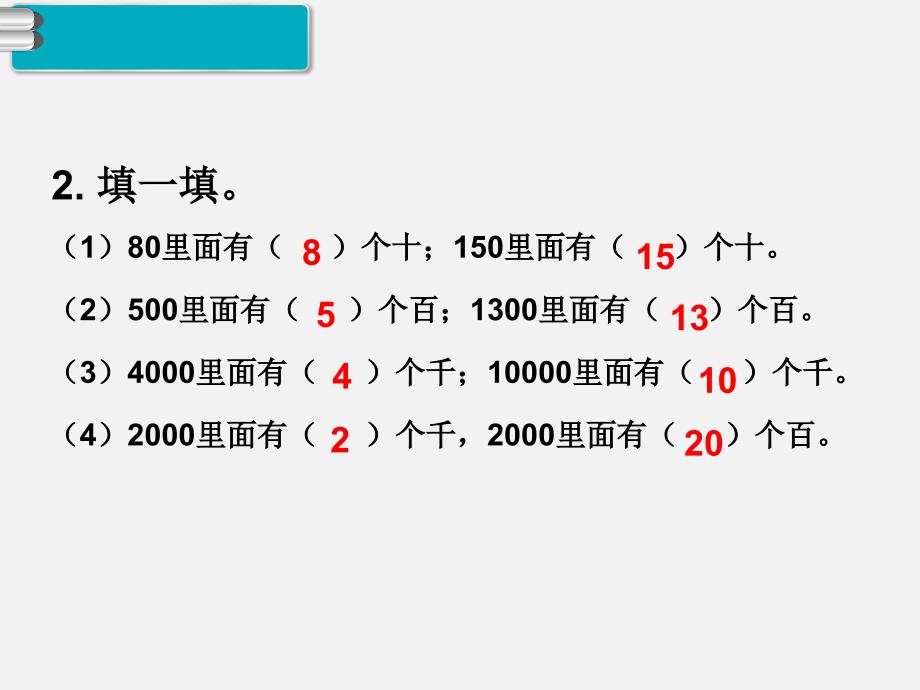 第11课时整百、整千数加减法（1）_第3页