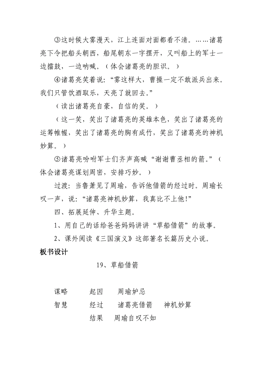 草船借箭》教学设计).doc_第3页