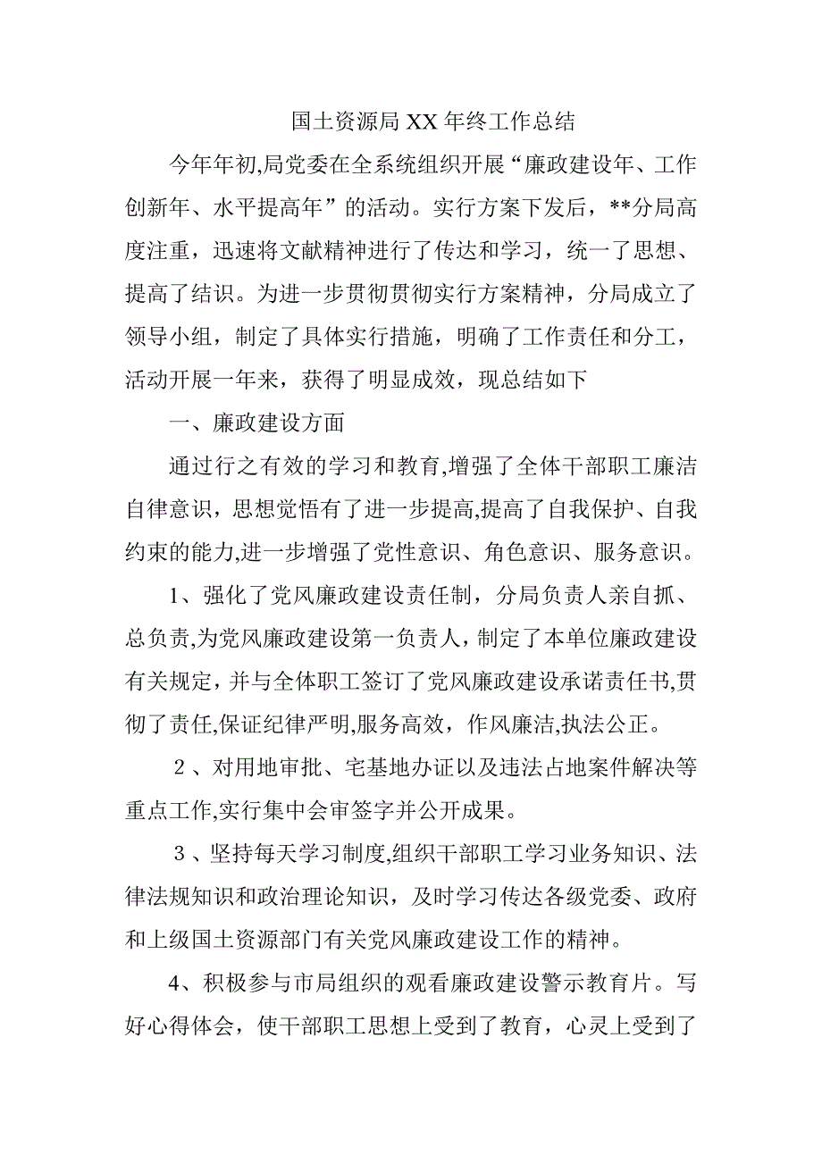 国土资源局年终工作总结_第1页