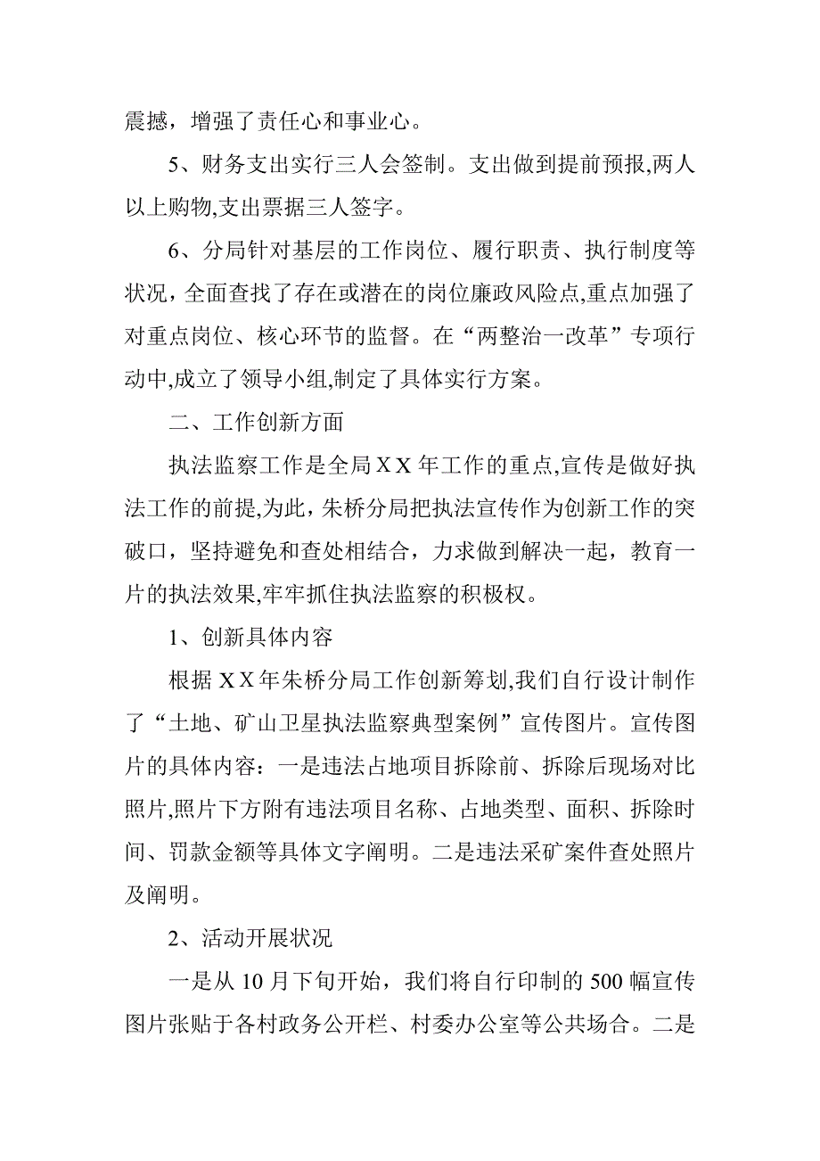 国土资源局年终工作总结_第2页