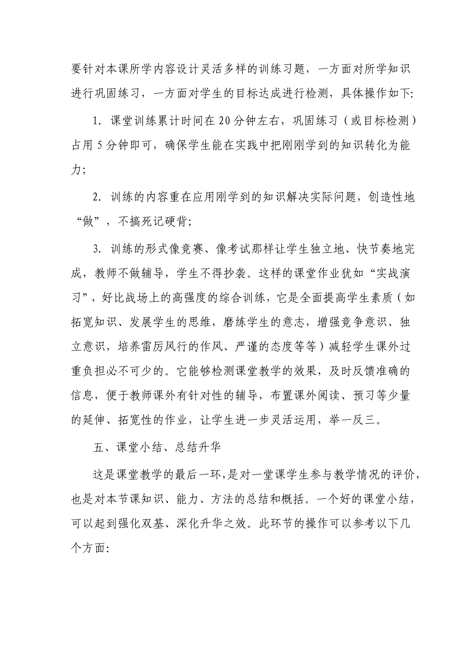 小学品德与社会.doc_第4页