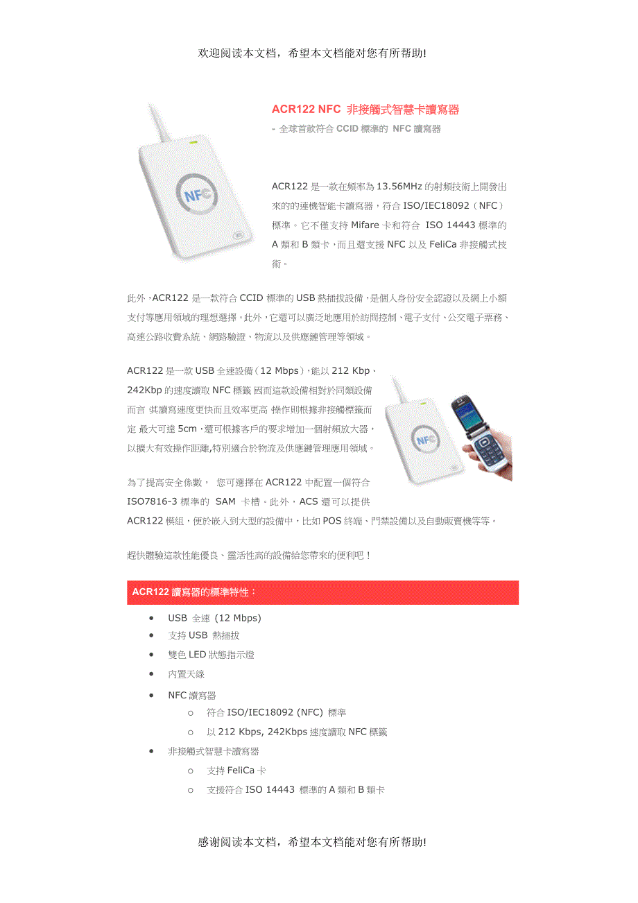 非接触式智慧卡读写器_第1页