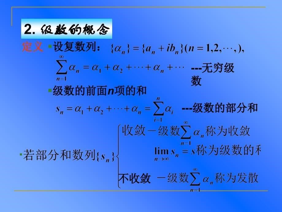 复变函数与积分变换第04章级数_第5页