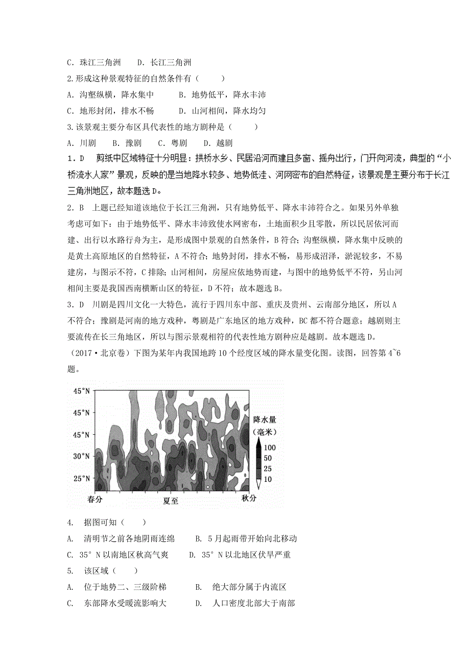 专题一 学科技能素养 微专题1.2 区域地理位置分析二轮地理微专题要素探究与设计 Word版含解析_第4页