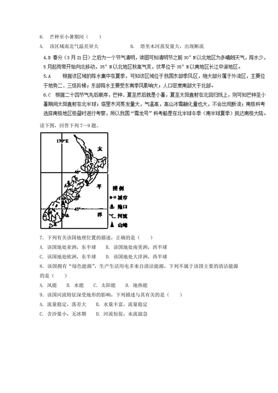 专题一 学科技能素养 微专题1.2 区域地理位置分析二轮地理微专题要素探究与设计 Word版含解析_第5页