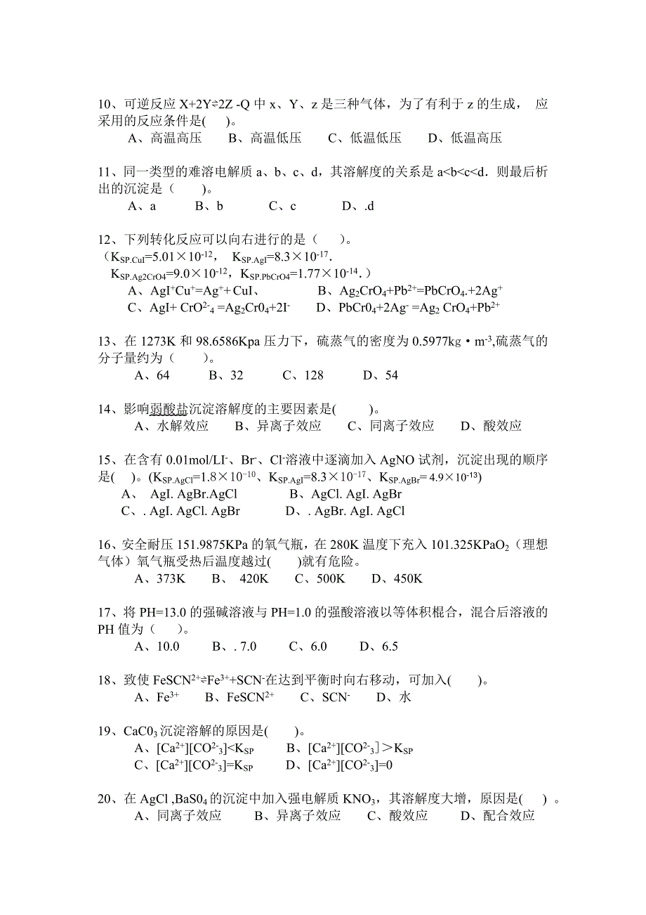 高级分析工理论复习资料(学生考证用).doc_第2页