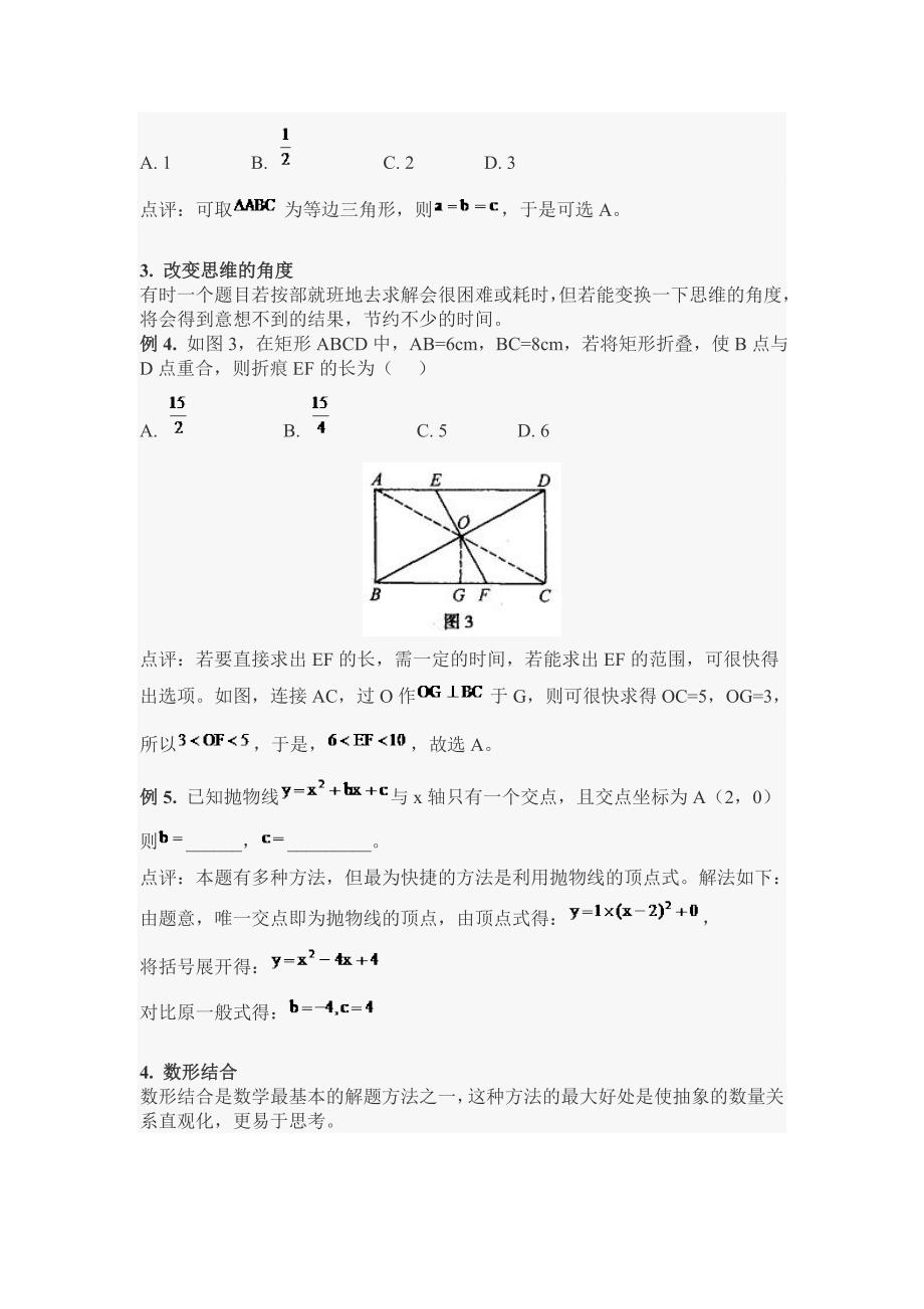 提高数学解题速度的三种途径_第3页