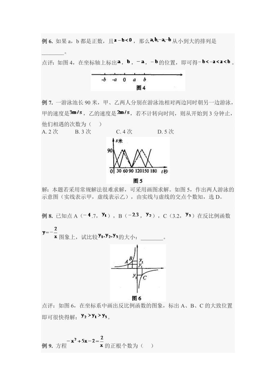 提高数学解题速度的三种途径_第4页