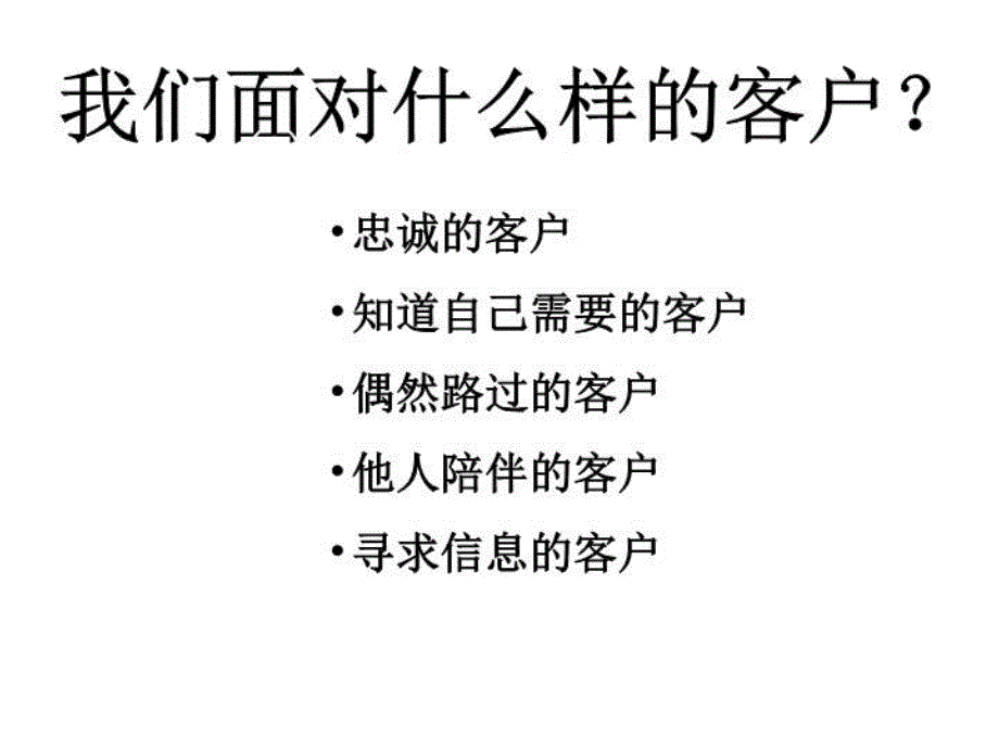 最新如何并维护客户关系教学课件_第3页