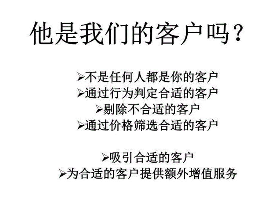 最新如何并维护客户关系教学课件_第4页