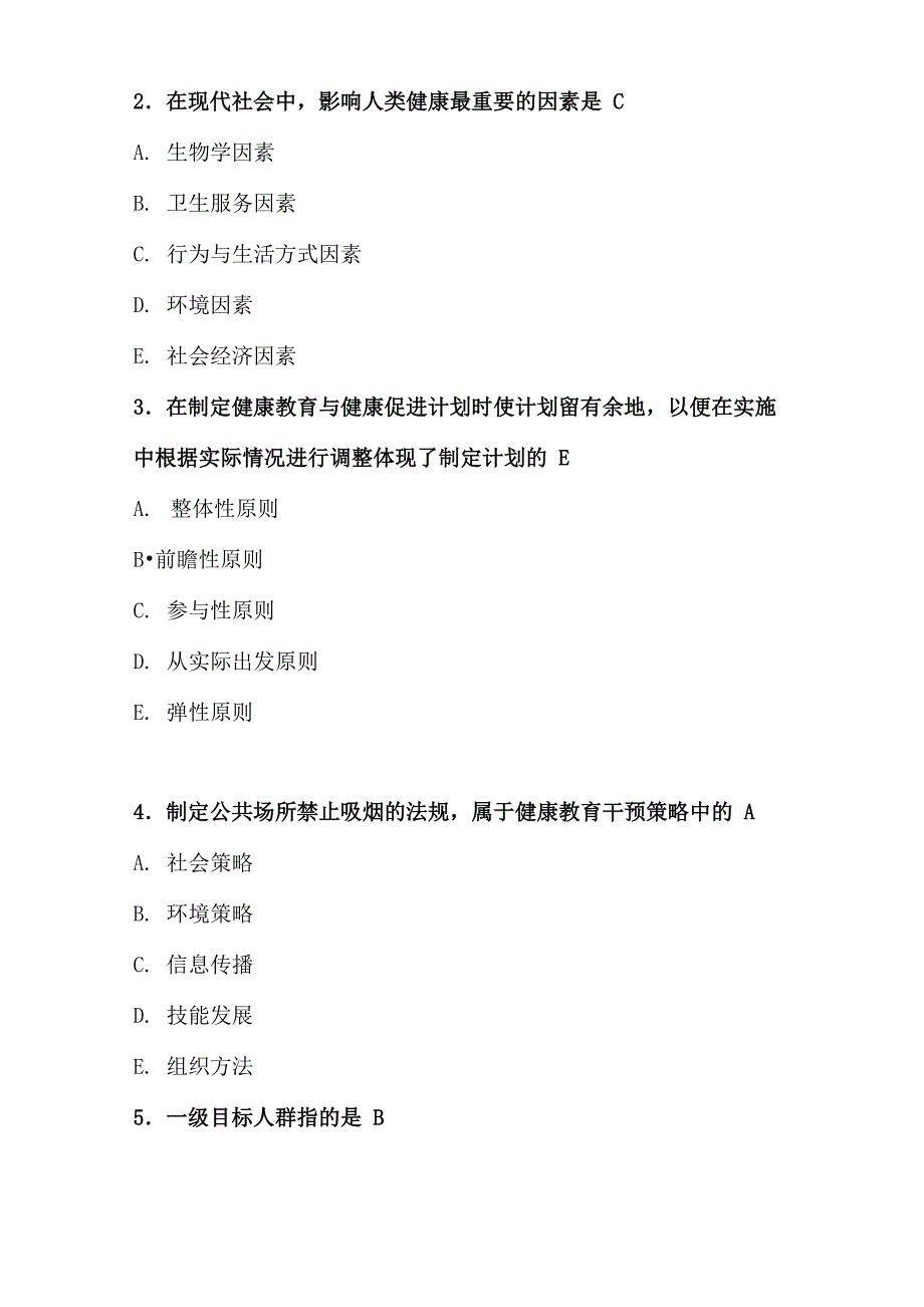 健康教育包括健康促进知识培训内容_第3页