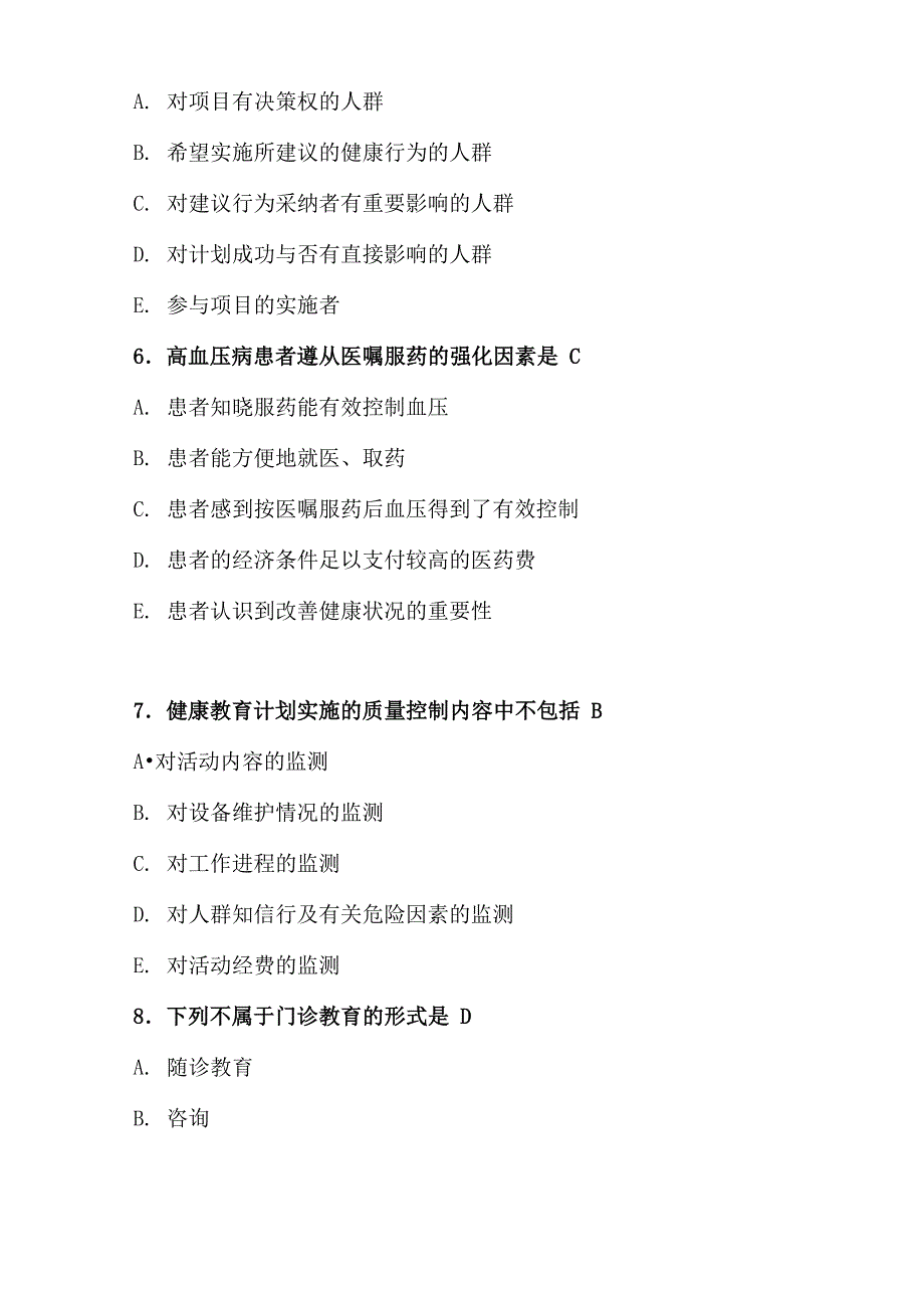 健康教育包括健康促进知识培训内容_第4页