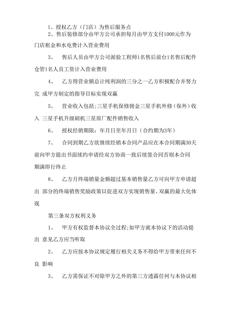 手机售后协议书范文_第3页