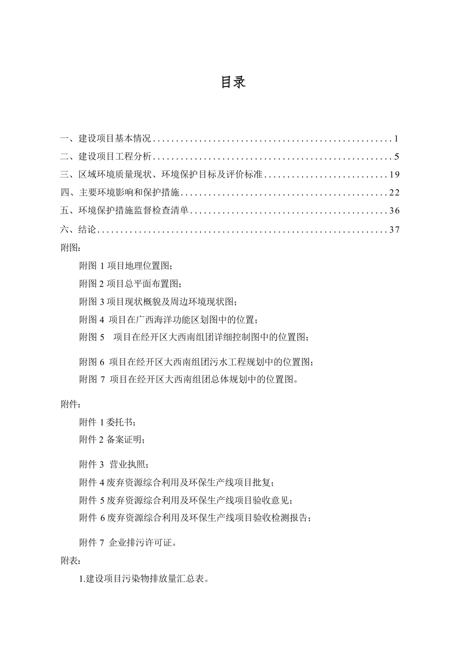 广西海玉生环保科技有限公司废弃资源综合利用及环保生产线扩建项目环境影响报告表.docx_第1页