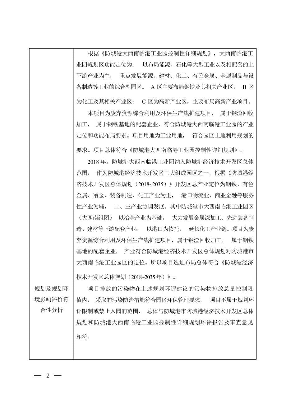 广西海玉生环保科技有限公司废弃资源综合利用及环保生产线扩建项目环境影响报告表.docx_第5页