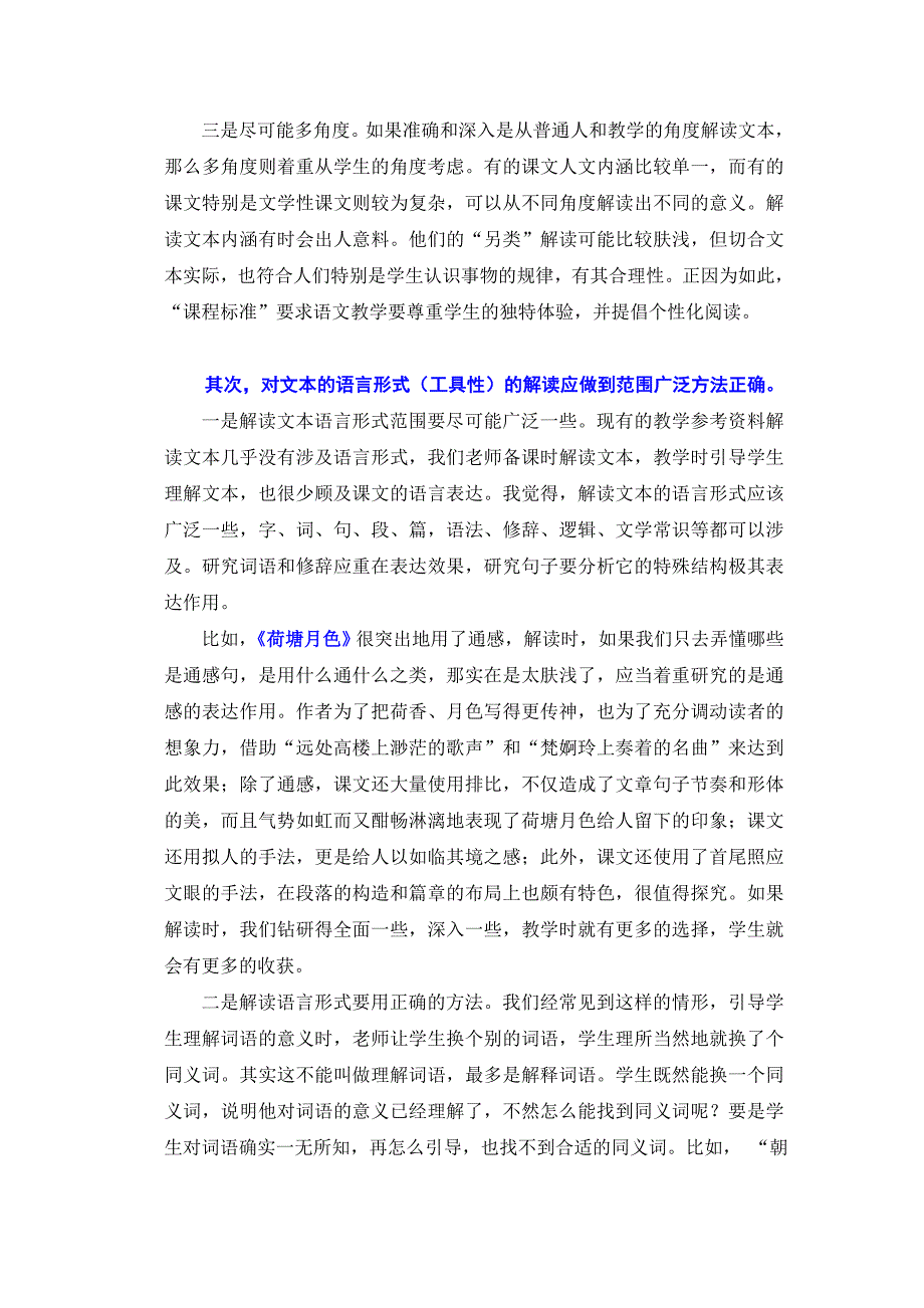 语文的工具性和人文性_第2页