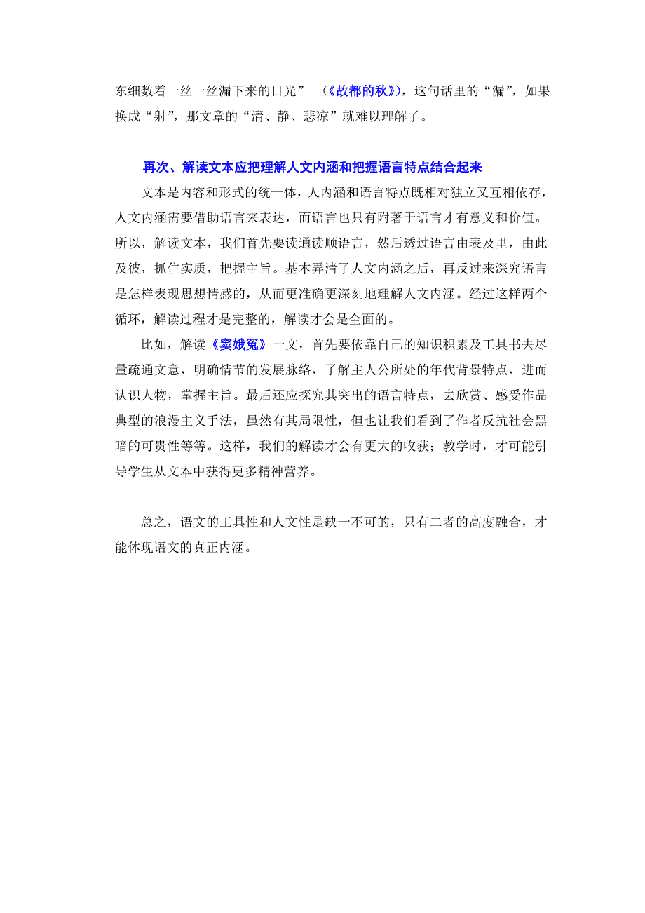 语文的工具性和人文性_第3页