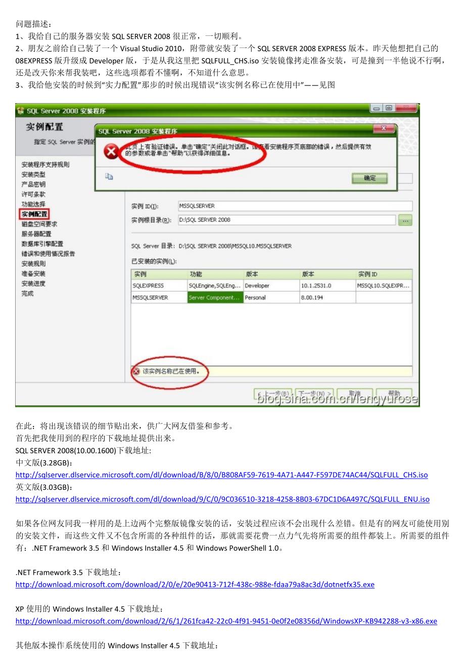 SQL SERVER 2008安装的时候提示“该实例名称已在使用”解决办法.doc_第1页