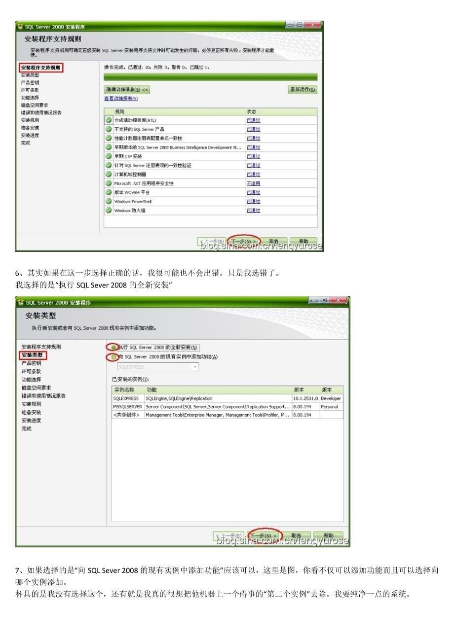 SQL SERVER 2008安装的时候提示“该实例名称已在使用”解决办法.doc_第5页