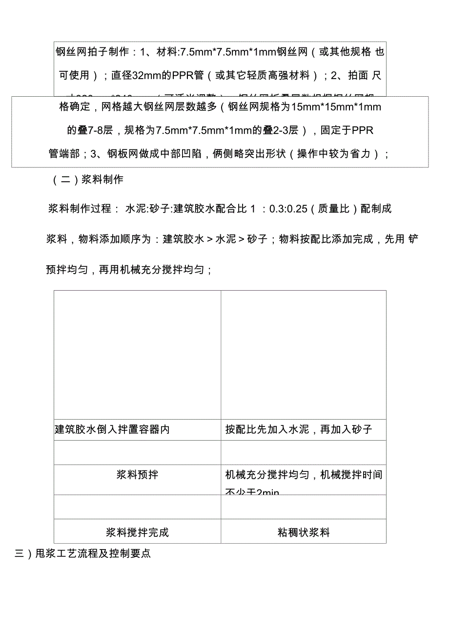 墙面抹灰工程甩喷)浆工艺做法指引_第4页