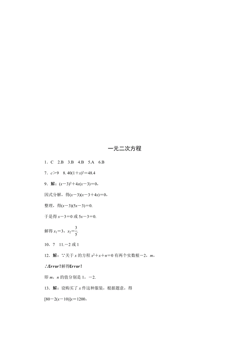 最新中考数学三轮冲刺特训卷：一元二次方程含答案_第4页