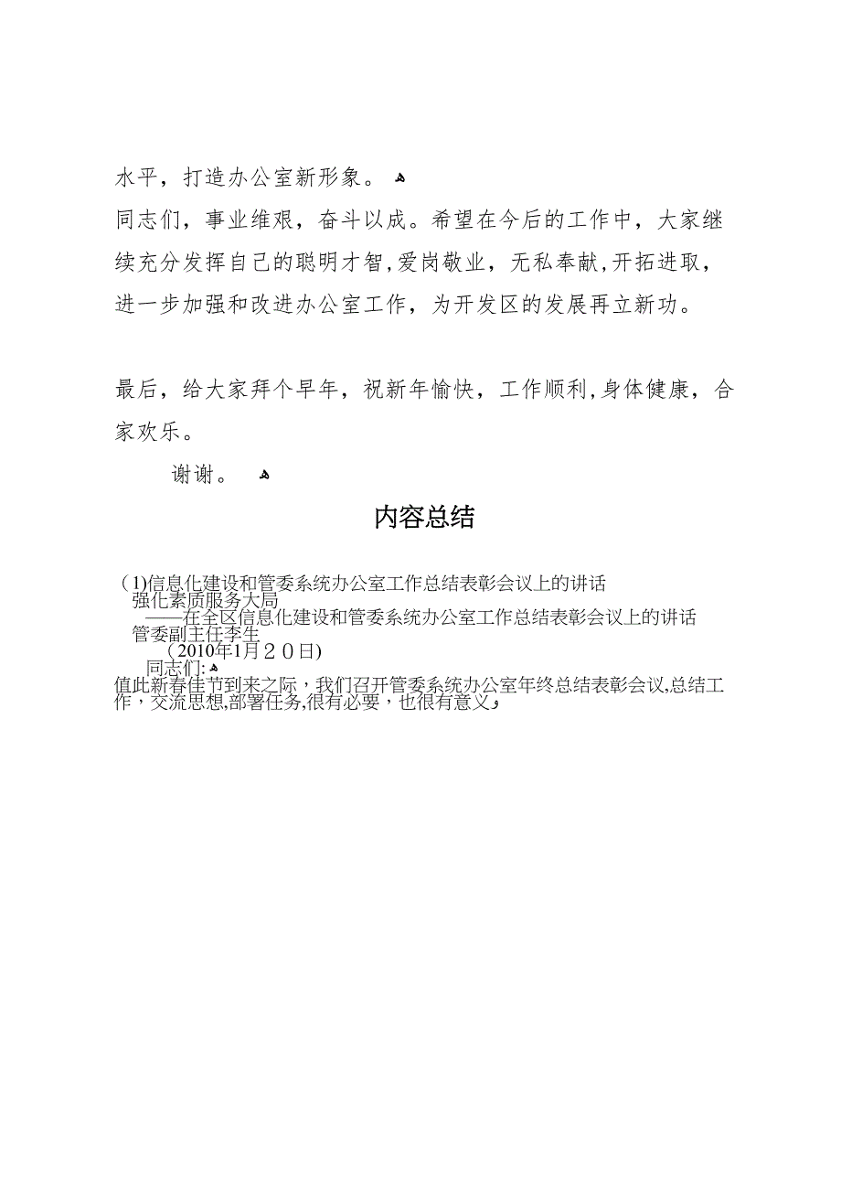 信息化建设和管委系统办公室工作总结表彰会议上的讲话_第4页