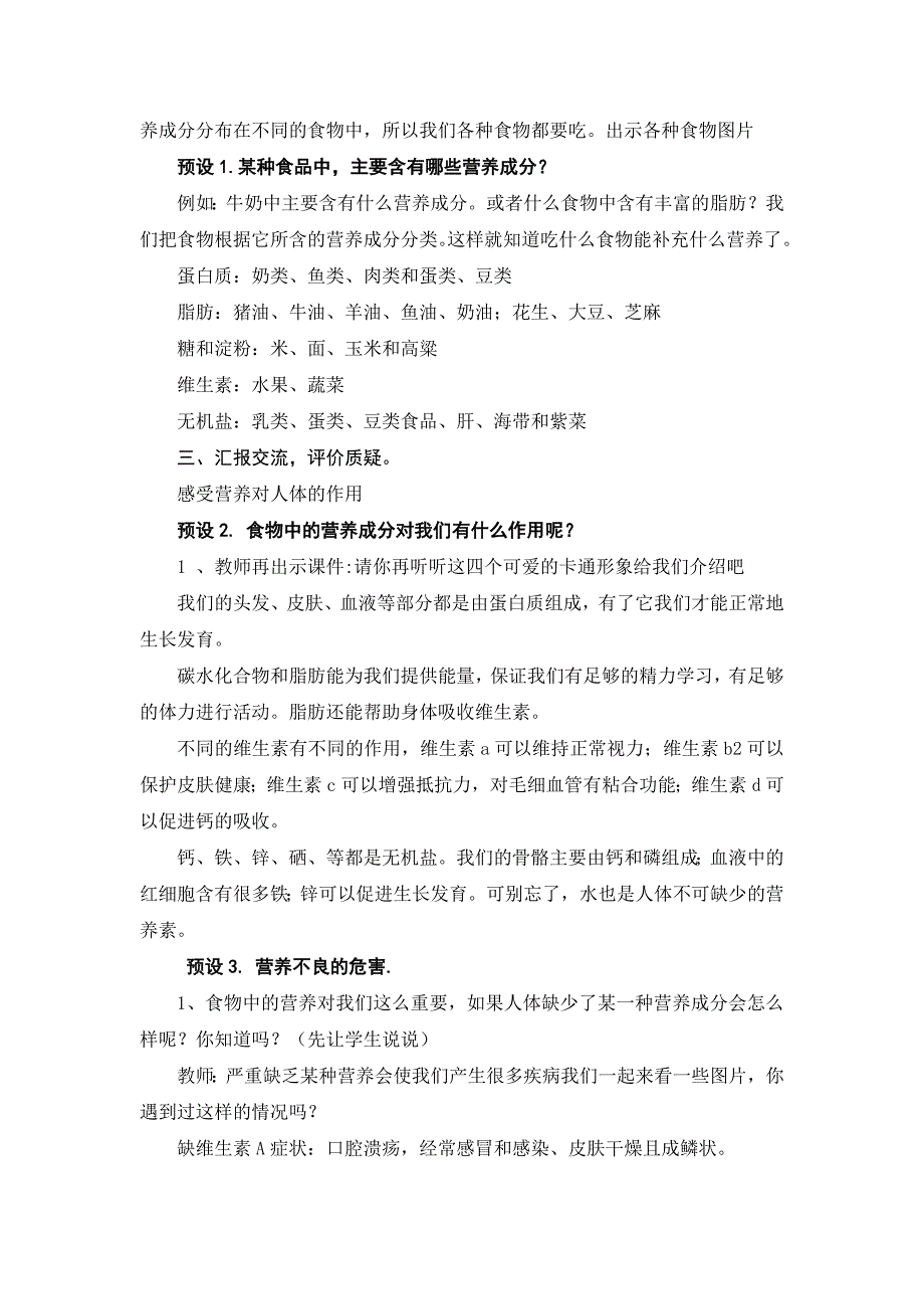 小学科学四上《饮食与健康》教案_第2页