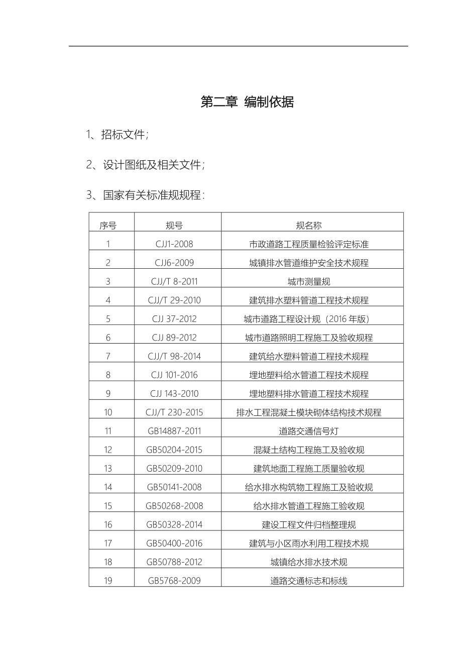 市政道路工程技术标范本_第5页