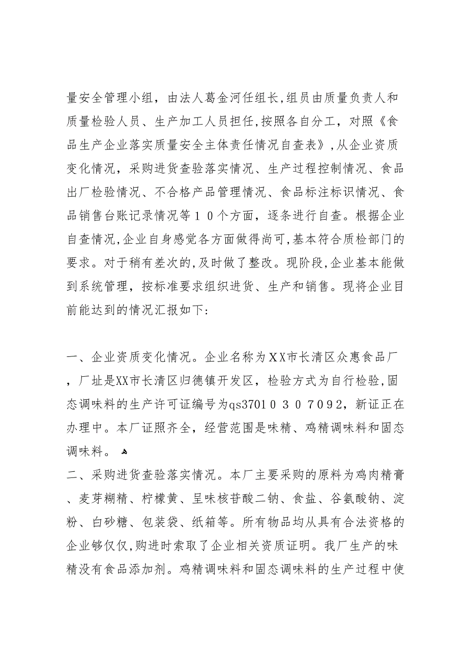 关于企业自查的报告_第2页