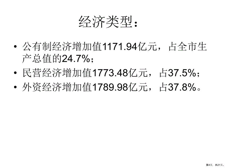 东莞经济转型现状分析课件_第4页