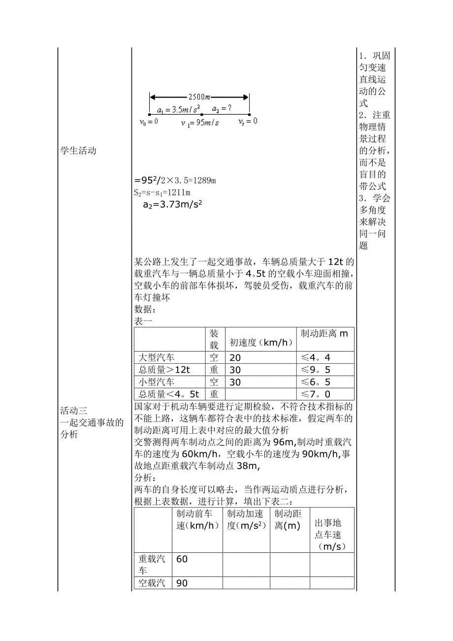 2019-2020年高中物理 匀变速直线运动规律的应用教案 新人教版必修1.doc_第5页