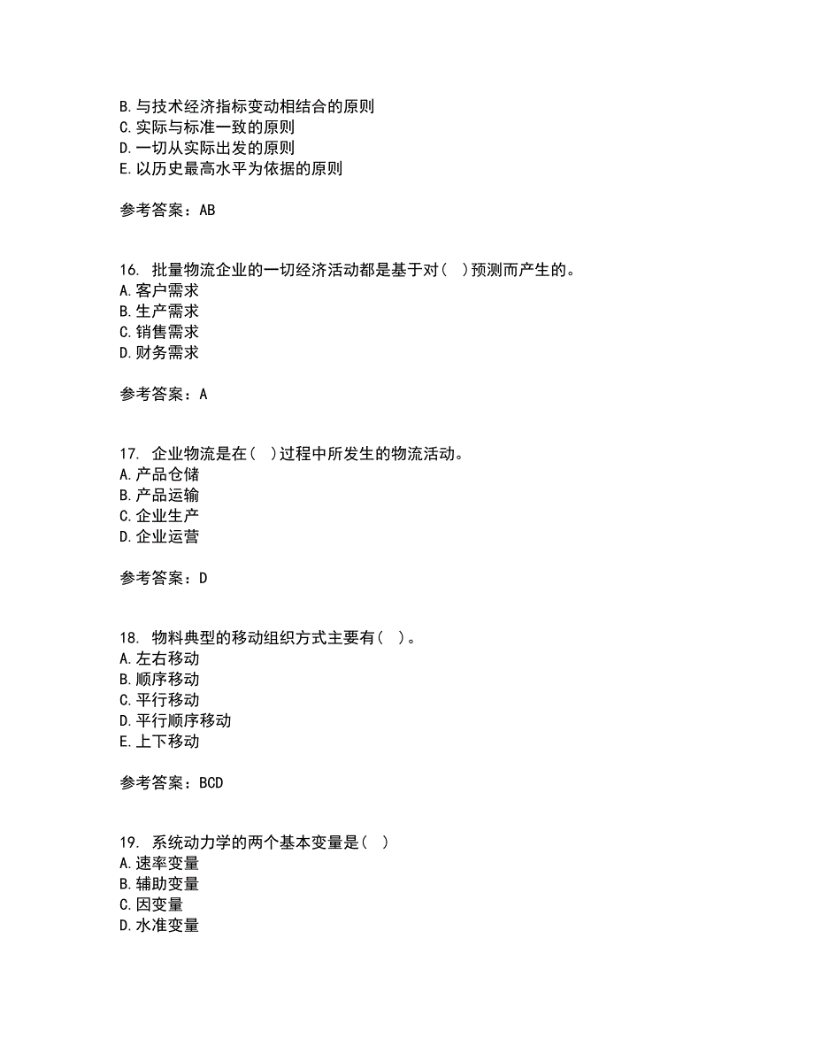 南开大学21春《物流系统规划与设计》在线作业二满分答案74_第4页