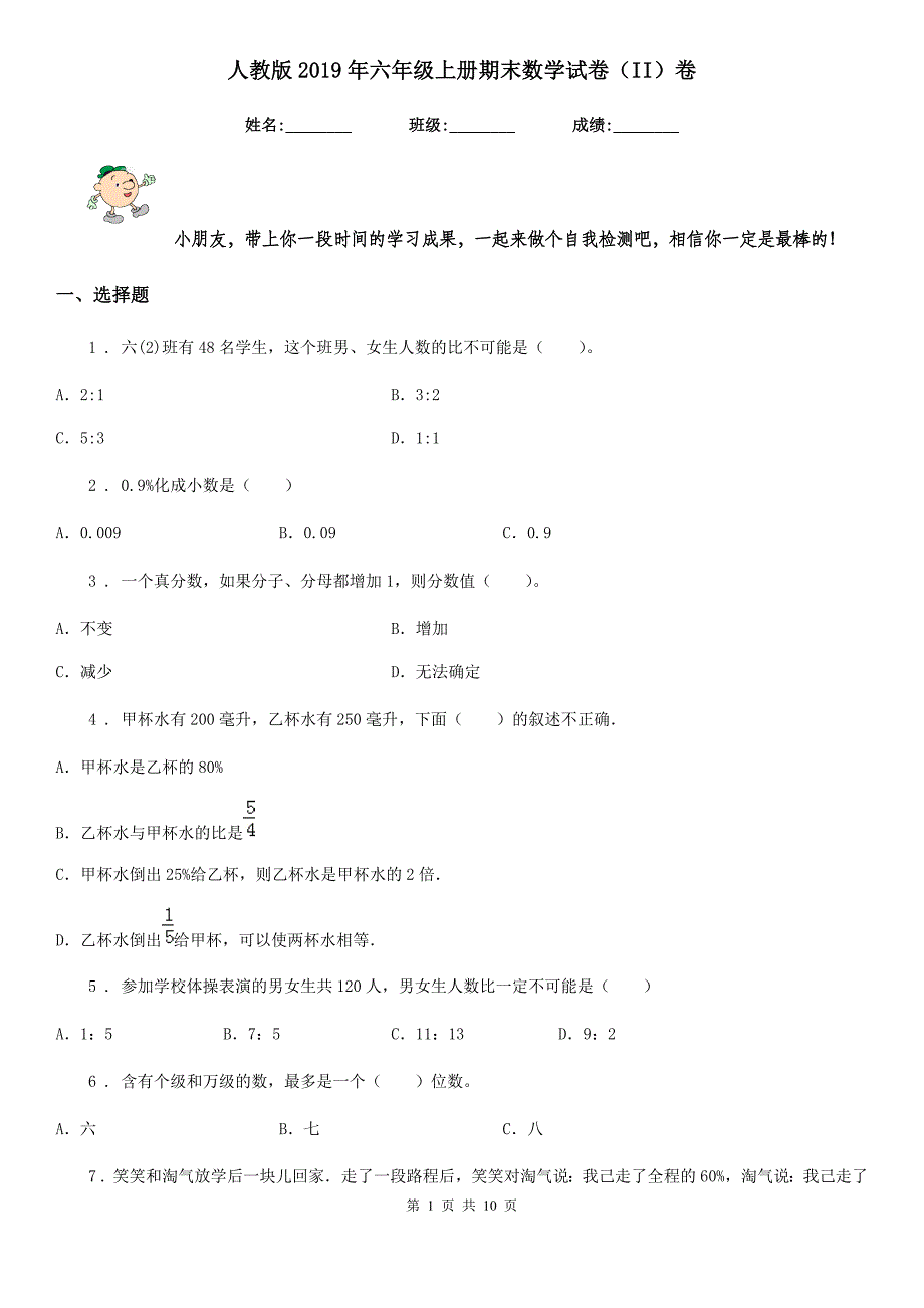 人教版2019年六年级上册期末数学试卷（II）卷_第1页