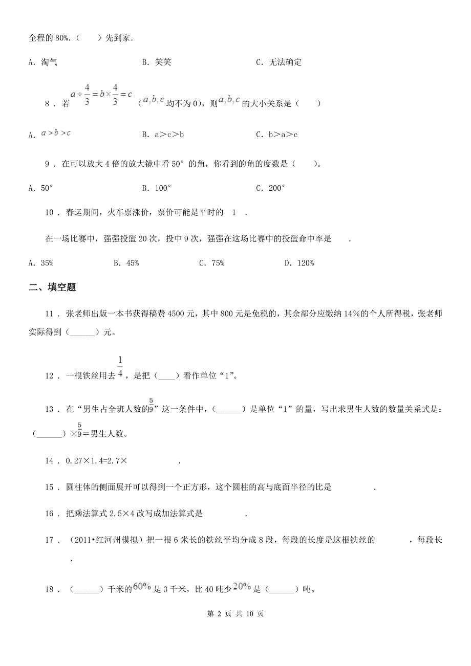 人教版2019年六年级上册期末数学试卷（II）卷_第2页