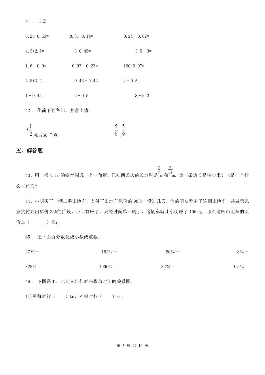 人教版2019年六年级上册期末数学试卷（II）卷_第5页