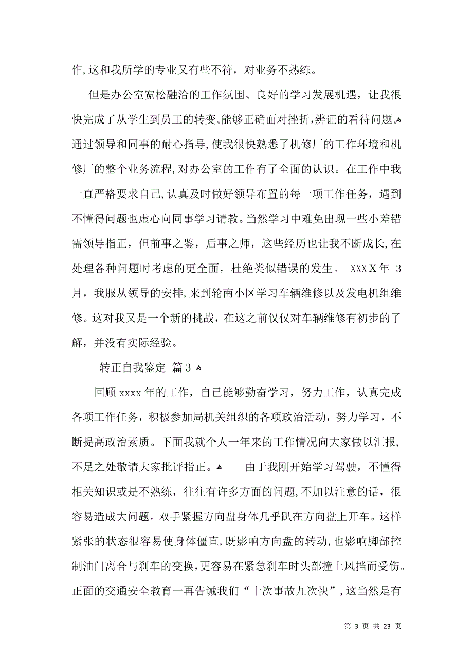 关于转正自我鉴定模板合集10篇_第3页