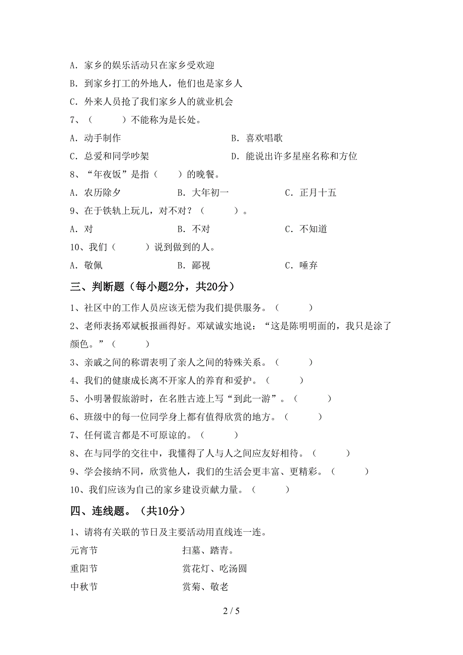 最新小学三年级道德与法治上册期中考试卷【加答案】.doc_第2页